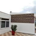 Σταυρίδειο Εκκλησιαστικό Ίδρυμα Περιθάλψεως Χρονίως Πασχόντων «Ο ΑΓΙΟΣ ΚΥΠΡΙΑΝΟΣ» της Ιεράς Μητροπόλεως Αλεξανδρουπόλεως 