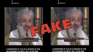 Θύμα απατεώνων στο διαδίκτυο ο Μητροπολίτης Αλεξανδρουπόλεως Άνθιμος