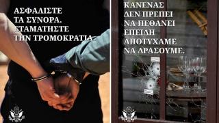 Πρωτοφανής εκστρατεία κατά της μετανάστευσης από την Πρεσβεία των ΗΠΑ