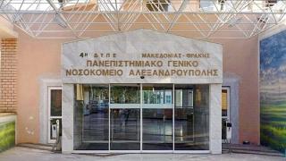 Σπουδές Βοηθού Νοσηλευτικής στη Δημόσια Σχολή του Νοσοκομείου Αλεξανδρούπολης