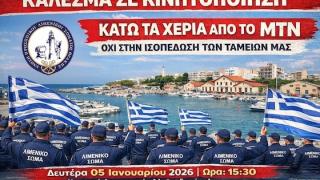 Ξεσηκώνονται και οι Λιμενικοί της Αλεξανδρούπολης - Ετοιμάζουν συγκέντρωση διαμαρτυρίας 
