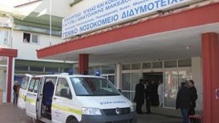 Ανακοινώθηκε η νέα διοίκηση και του νοσοκομείου Διδυμοτείχου.