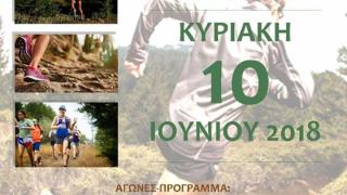 Ξεκίνησαν οι έγγραφες για τον 2ο αγώνα δρόμου περιπέτειας "Kirki Trail 2018"