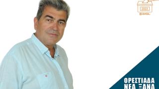 Τσομπανίδης Αντώνιος: Υπ. Δημ. Σύμβουλος με την "Ορεστιάδα Νέα Ξανά" του Διαμαντή Παπαδόπουλου