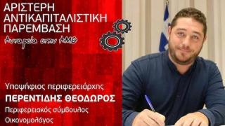 Θοδωρής Περεντίδης: «Να δώσουμε –και όχι να πάρουμε- την περιφέρεια στους κατοίκους και στις ανάγκες μας»