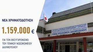 1,16 εκατ. ευρώ για τον εκσυγχρονισμό του Γενικού Νοσοκομείου Διδυμοτείχου