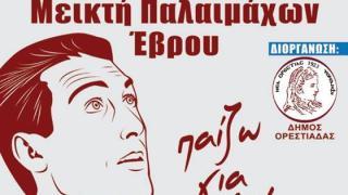 Ορεστιάδα: 3ος αγώνας βόλλεϊ στη μνήμη του Νίκου Σαμαρά