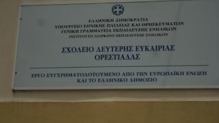 Ξεκίνησαν οι εγγραφές στο Σχολείο Δεύτερης Ευκαιρίας της Ορεστιάδας