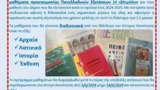 Σαμοθράκη: Δωρεάν θερινά μαθήματα προετοιμασίας των Πανελλαδικών εξετάσεων