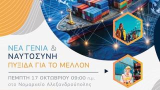 Hμερίδα με θέμα: «Νέα Γενιά και Ναυτοσύνη, Πυξίδα για το Μέλλον», για την ενημέρωση μαθητών του Έβρου