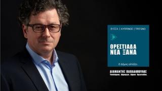"Ορεστιάδα Νέα Ξανά - Διαμαντής Παπαδόπουλος": Η νέα δημοτική παράταξη για το Δήμο Ορεστιάδας (video)