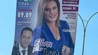 Η Γωγώ Τσαμπά δεν εμφανίστηκε ποτέ αλλά πληρώθηκε κανονικά - Εξηγήσεις ζητά η ΑΡΧΗ