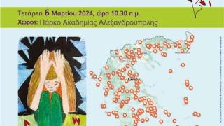 Δράση ευαισθητοποίησης κατά της σχολικής βίας στην Αλεξανδρούπολη
