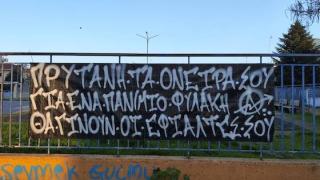 Παρέμβαση-συγκέντρωση στο σπίτι του πρύτανη του ΔΠΘ με πανό, συνθήματα & τρικάκια (video)