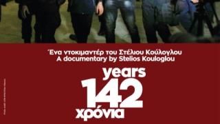Σε Κομοτηνή και Αλεξανδρούπολη ο Στέλιος Κούλογλου - Προβολή της ταινίας «142 χρόνια»