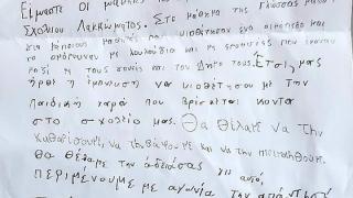 Μικροί μαθητές από τη Σαμοθράκη ζητούν από τον δήμαρχο να "υιοθετήσουν" την παιδική χαρά της περιοχής τους!