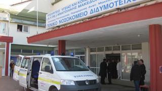 Διδ/χο: Περισσότερες από 30.000 οι υπογραφές για το νοσοκομείο.
