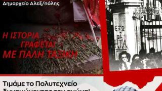 Αλεξανδρούπολη: Κάλεσμα συμμετοχής των σωματείων στη συγκέντρωση για το Πολυτεχνείο