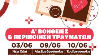 Μαθαίνουμε Πρώτες Βοήθειες: Βιωματική δράση υγείας και πρόληψης 