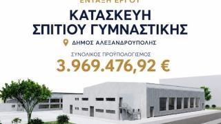 Με απόφαση Τοψίδη παίρνει μπρος το "Σπίτι της Γυμναστικής" στην Αλεξανδρούπολη