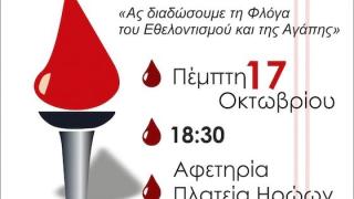Η Φλόγα του εθελοντισμού ανάβει στο Διδυμότειχο: 22η Λαμπαδηδρομία εθελοντών αιμοδοτών