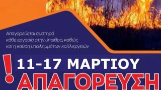 Απαγόρευση καύσης σε όλες τις περιοχές της Ελλάδας από τον Έβρο μέχρι την Κρήτη
