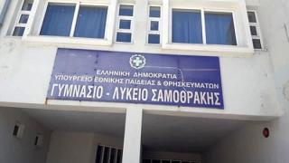 Διαμαρτύρονται οι γονείς των μαθητών του Γυμνασίου Σαμοθράκης - Ξεκίνησε το σχολείο χωρίς βασικούς καθηγητές