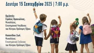 Οδηγός συναισθηματικής επιβίωσης για γονείς παιδιών Νηπιαγωγείου - Δημοτικού 