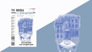 Η μαθητική εφημερίδα: «ΤΟ ΒΗΜΑ του Σουφλίου» κυκλοφόρησε σήμερα με το «ΒΗΜΑ»