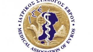 Να συνεργαστούν όλοι οι γιατροί ζητά ο Ιατρικός Σύλλογος Έβρου.