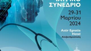 Ξεκινάει σήμερα το 2ο Πανέβριο Ιατρικό Συνέδριο στην Αλεξανδρούπολη (video)