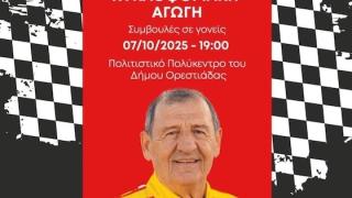 Ορεστιάδα: Ο Κώστας Στεφανής θα μιλήσει για την Κυκλοφοριακή Αγωγή σε γονείς & παιδιά