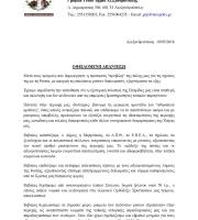 Κοινή απάντηση Β.Λαμπάκη & Μητροπολίτη Άνθιμου για τις «ρωσικές παρεμβάσεις» στην Αλεξανδρούπολη 