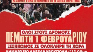 Νέο κάλεσμα για κινητοποίηση κατά των μη κρατικών πανεπιστημίων αύριο στην Αλεξανδρούπολη