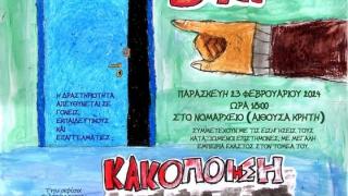Αλεξανδρούπολη: Ημερίδα ενημέρωσης με θέμα «Ενδοοικογενειακή Βία και Παιδική Κακοποίηση»