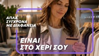Μία κάρτα για όλες τις προνοιακές παροχές!