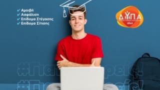 Ξεκίνησαν οι εγγραφές στις Επαγγελματικές Σχολές Μαθητείας της Δ.ΥΠ.Α.