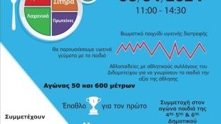 Διδυμότειχο: Δράσεις Αγωγής Υγείας εν όψει της Παγκόσμιας Ημέρας Υγείας