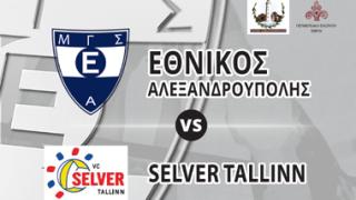 Το επόμενο ευρωπαϊκό 'ραντεβού' για τον Εθνικό Αλεξ/πολης.