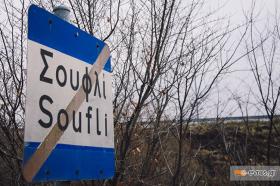 Even if you travel all around the world, Soufli is unique!