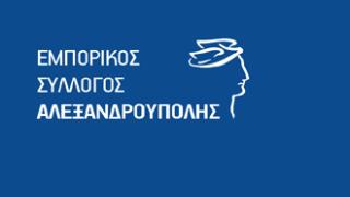Συνάντηση Εμπορικού Συλλόγου Αλεξανδρούπολης με το Δήμαρχο.