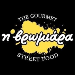 Βρωμιάρα - The Gourmet Street Food 