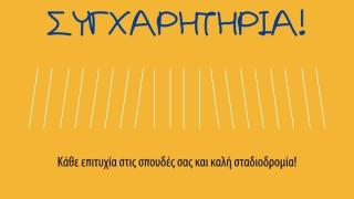 Οικονομολόγος Νίκος Κέλελης: "Συγχαρητήρια παιδιά καλή σταδιοδρομία!"