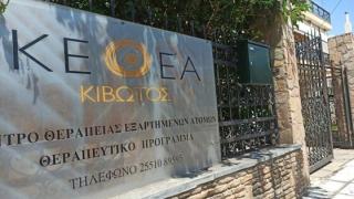 Διαδικτυακοί διάλογοι για γονείς από το ΚΕΘΕΑ ΚΙΒΩΤΟΣ