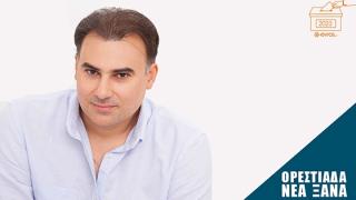 Παπαλαμπίδης Ζήσης: Υπ. Δημ. Σύμβουλος με την "Ορεστιάδα Νέα Ξανά" του Διαμαντή Παπαδόπουλου