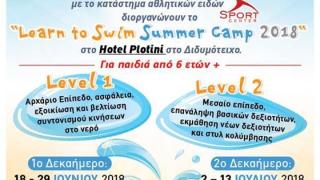 Διδυμότειχο: Learn to Swim Summer Swimming Camp 2018