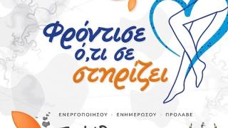 Αλεξανδρούπολη: Δωρεάν προληπτικοί έλεγχοι φλεβών/αρτηριών από τον Σύλλογο Σκελετικής Υγείας «Πεταλούδα»
