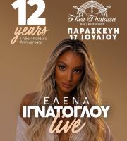 12 χρόνια γιορτάζει το Thea Thalassa με ένα live... "φωτιά"! 