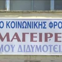 Διδυμότειχο: 280 ηλικιωμένοι σιτίζονται καθημερινά από την κοινωνική υπηρεσία