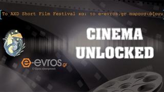 "Cinema Unlocked": Το AXD Short Film Festival φέρνει τον κινηματογράφο στα σπίτια μας 